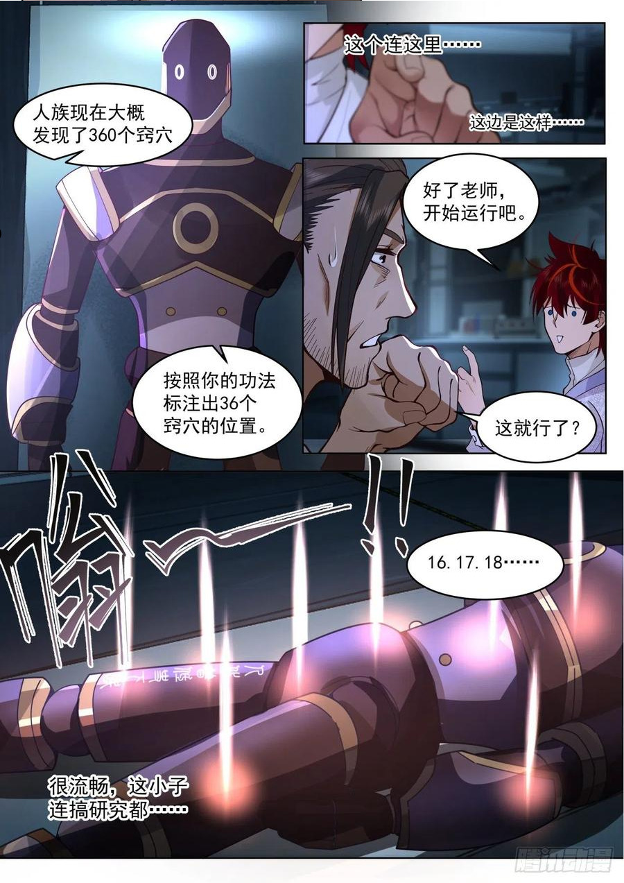 万族之劫有声听书漫画,脱离大夏府篇-我有七八十套功法6图