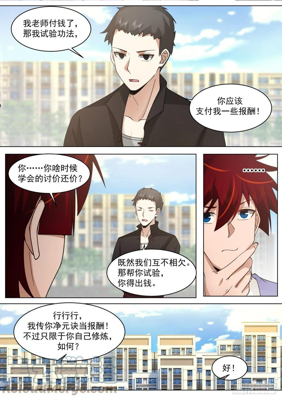 万族之劫漫画,脱离大夏府篇-苏宇的小白鼠周昊11图