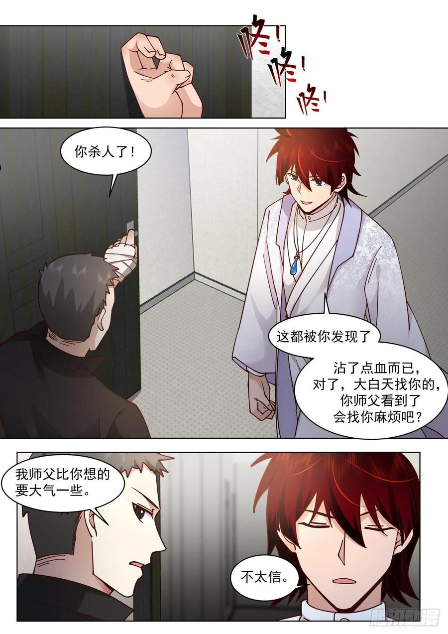 万族之劫漫画,脱离大夏府篇-苏宇的小白鼠周昊2图