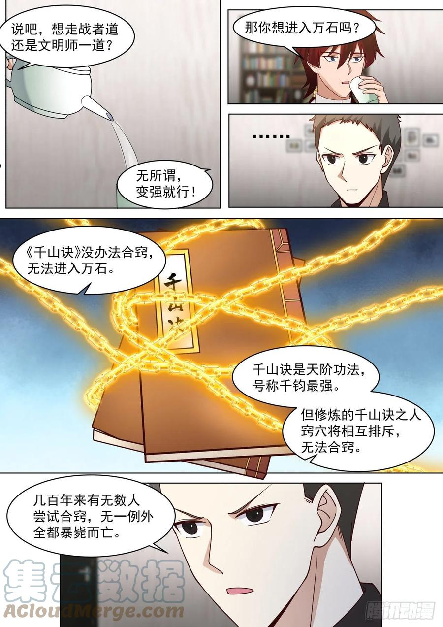 万族之劫漫画,脱离大夏府篇-苏宇的小白鼠周昊3图