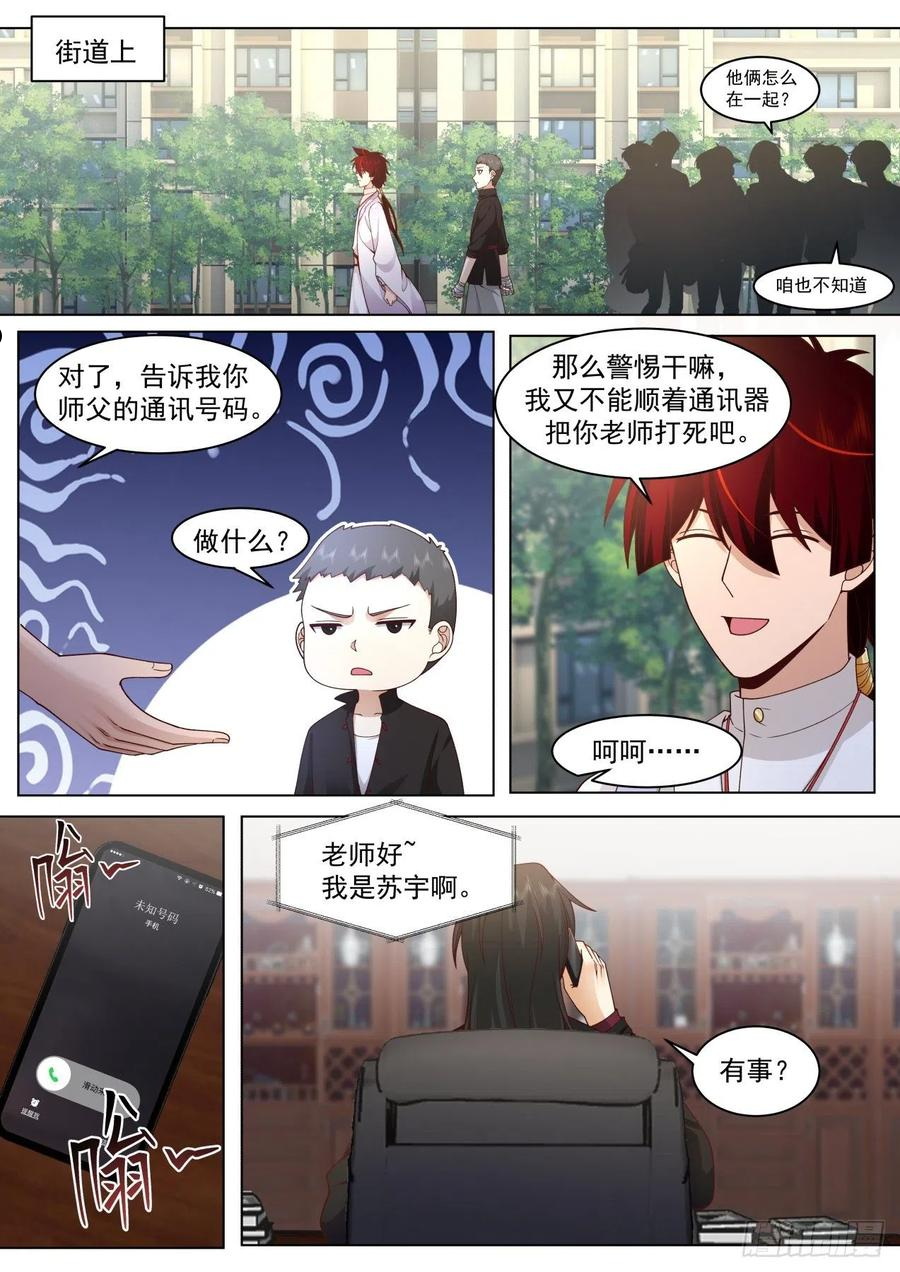 万族之劫漫画,脱离大夏府篇-苏宇的小白鼠周昊6图