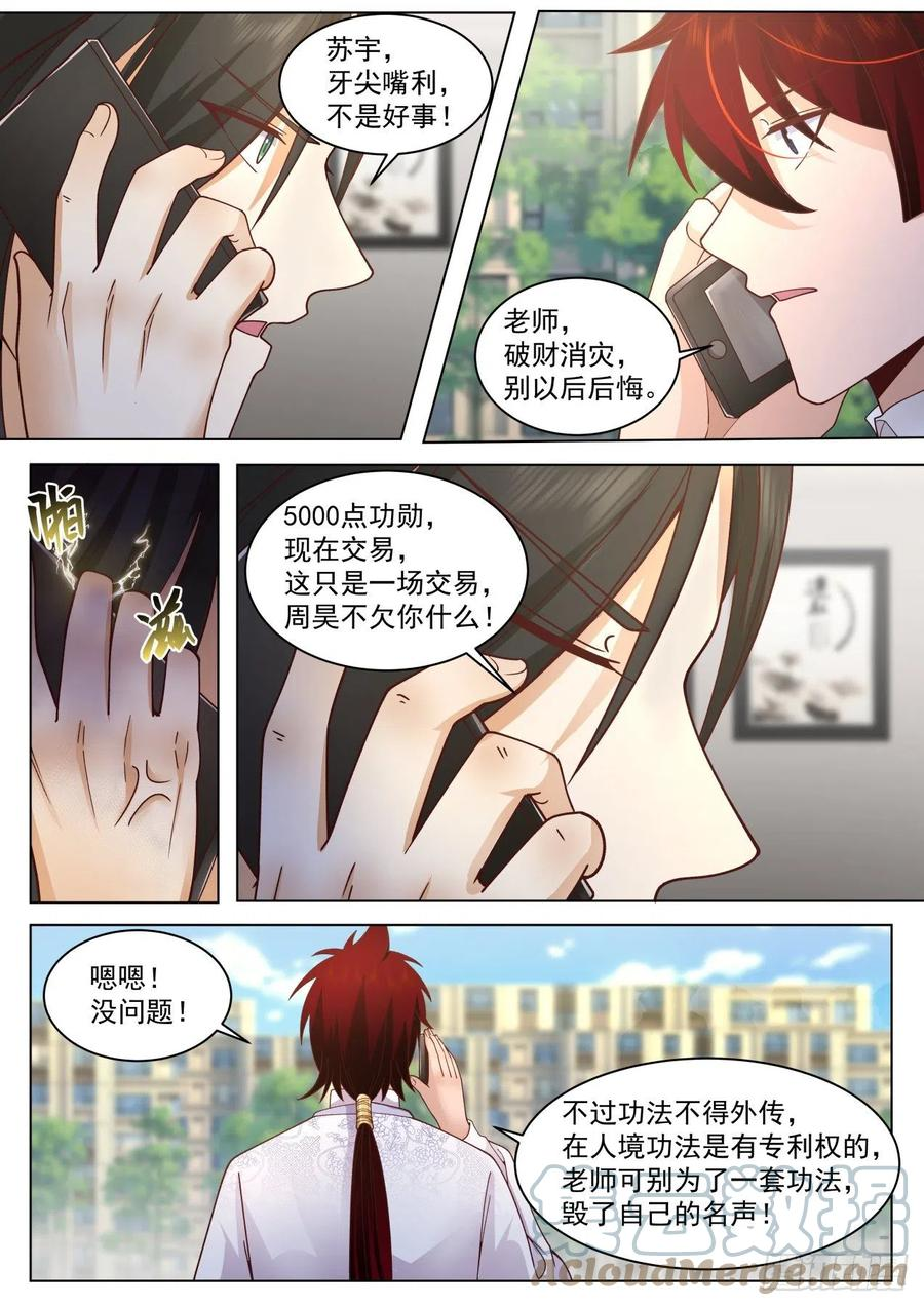 万族之劫漫画,脱离大夏府篇-苏宇的小白鼠周昊9图