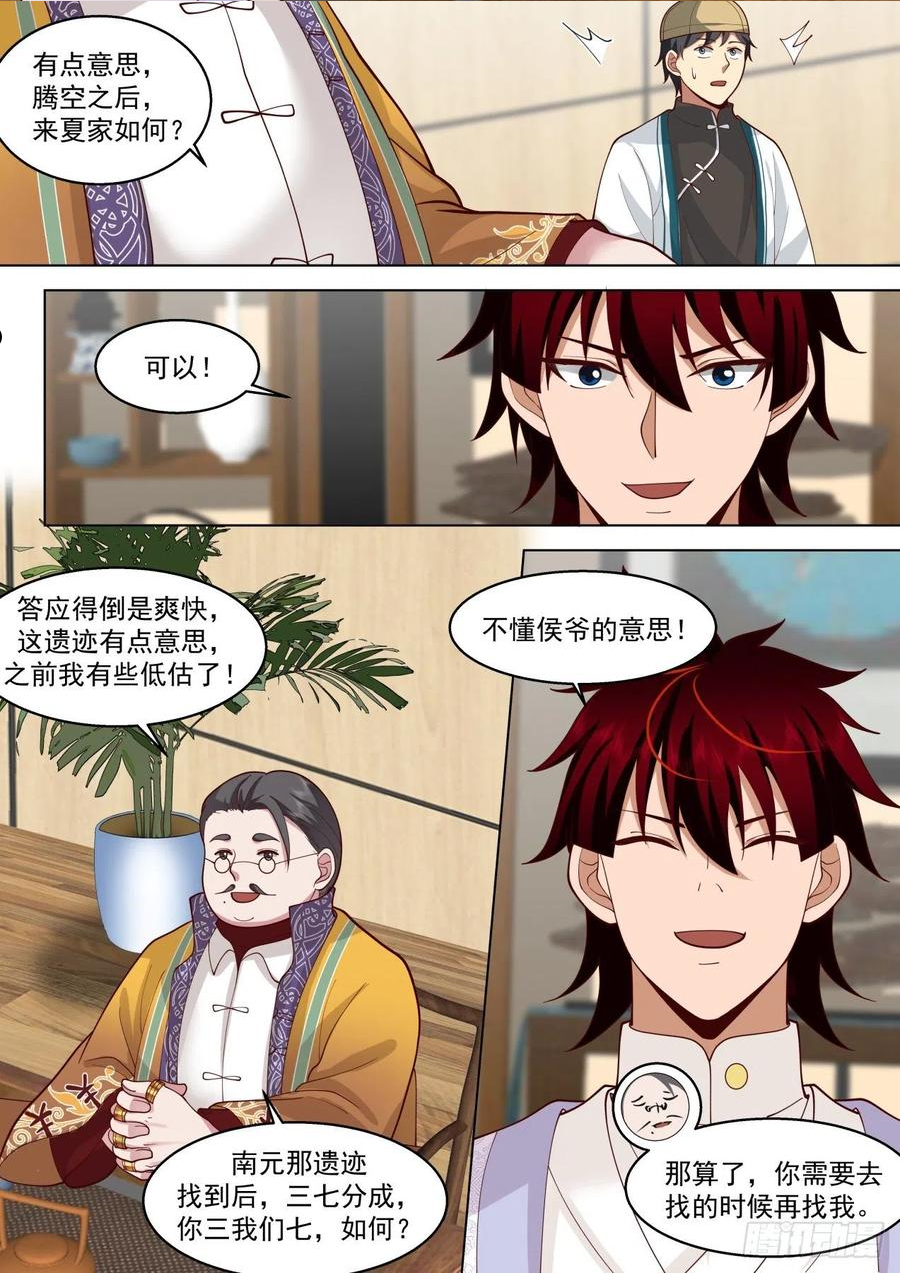 万族之劫全文阅读免费漫画,脱离大夏府篇-逐渐成熟的苏宇12图