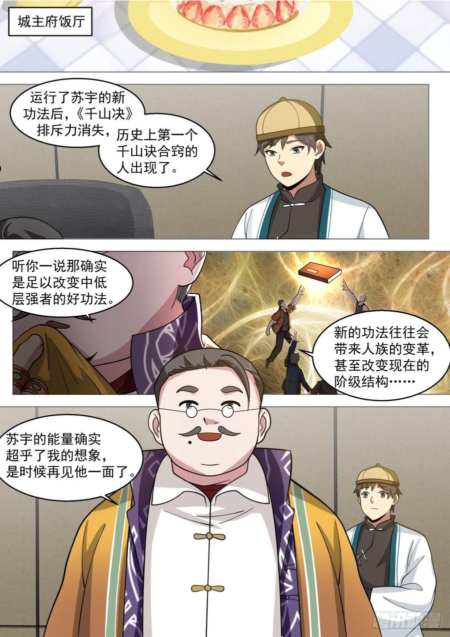 万族之劫全文阅读免费漫画,脱离大夏府篇-逐渐成熟的苏宇2图