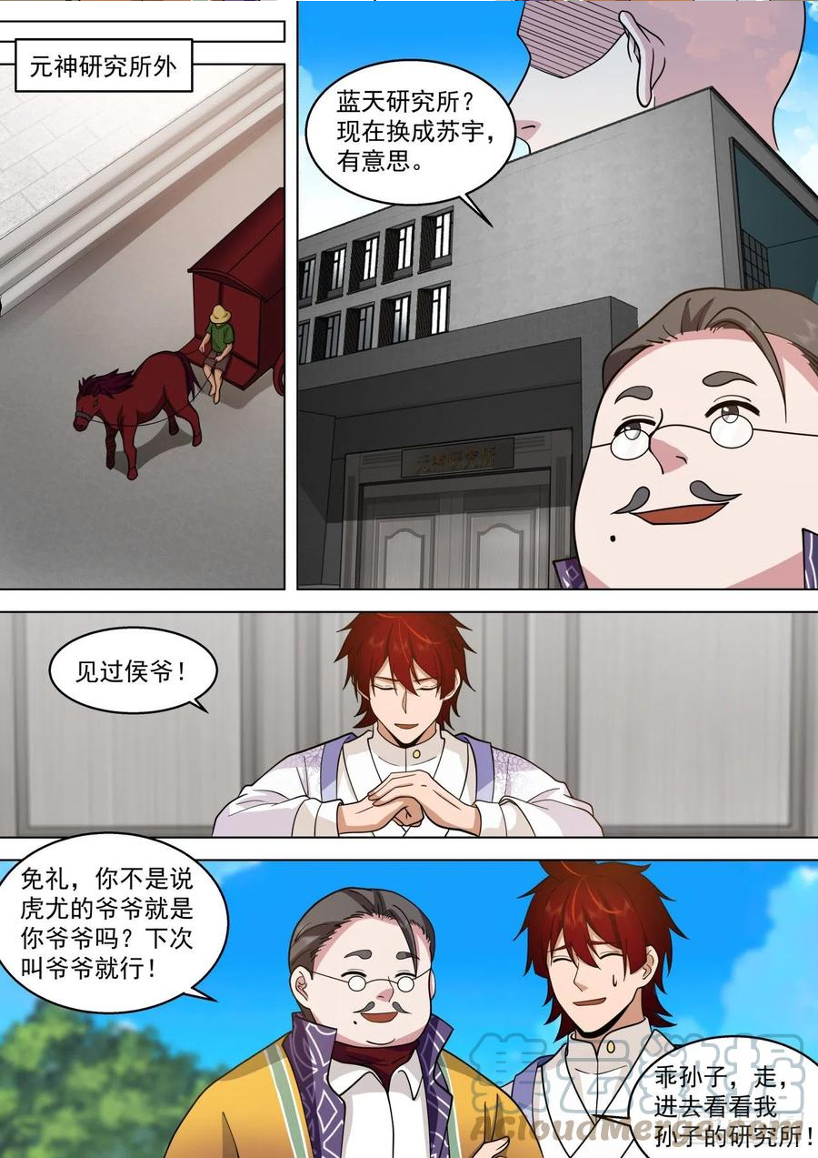 万族之劫全文阅读免费漫画,脱离大夏府篇-逐渐成熟的苏宇3图