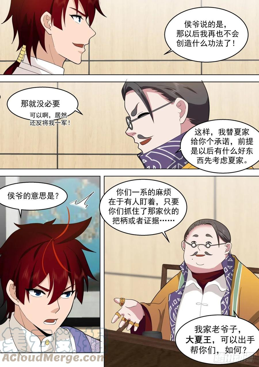 万族之劫全文阅读免费漫画,脱离大夏府篇-逐渐成熟的苏宇7图