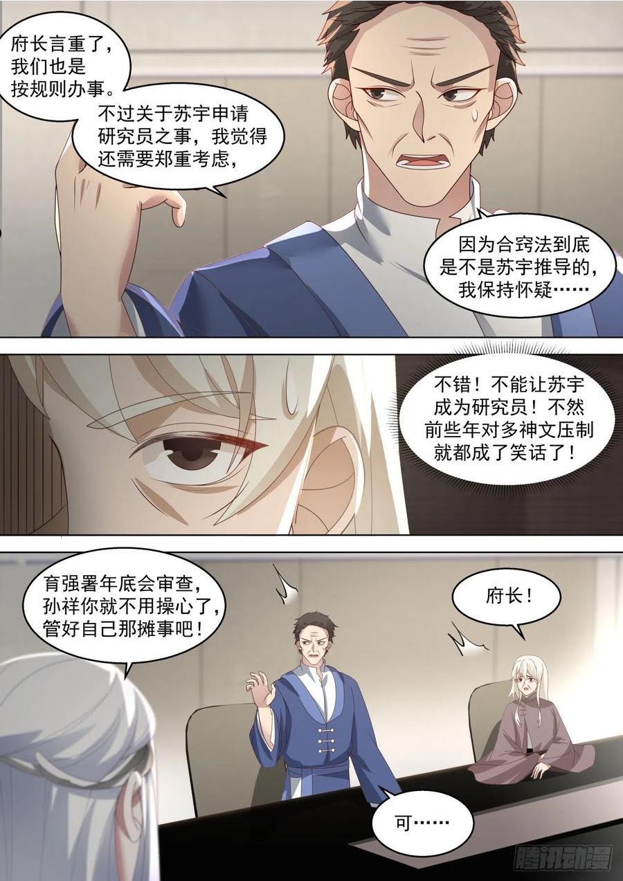 万族之劫笔趣阁无弹窗漫画,脱离大夏府篇-苏宇带来的风波10图