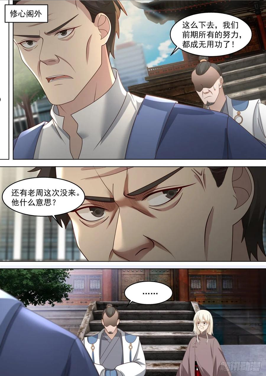 万族之劫笔趣阁无弹窗漫画,脱离大夏府篇-苏宇带来的风波12图