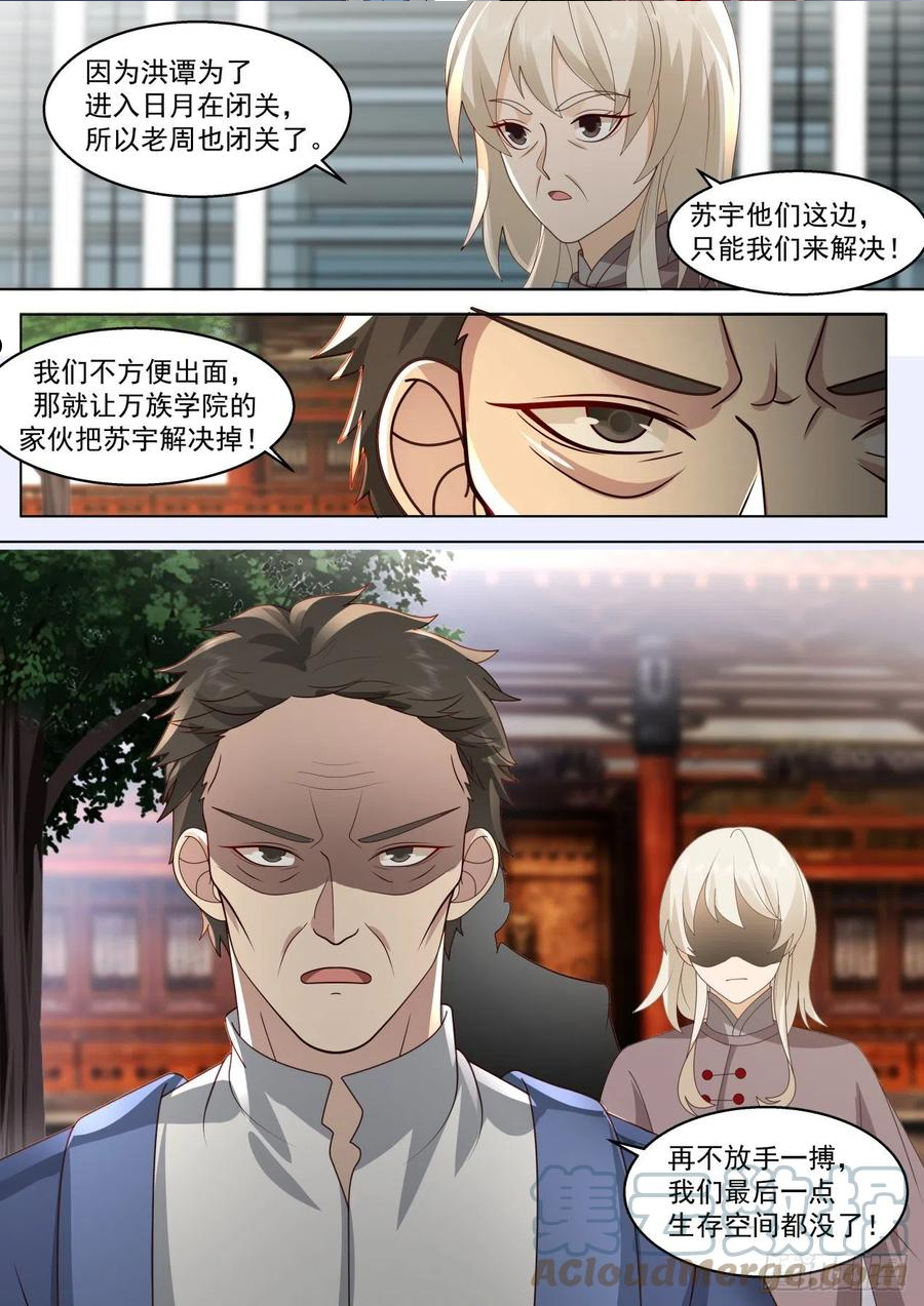 万族之劫笔趣阁无弹窗漫画,脱离大夏府篇-苏宇带来的风波13图