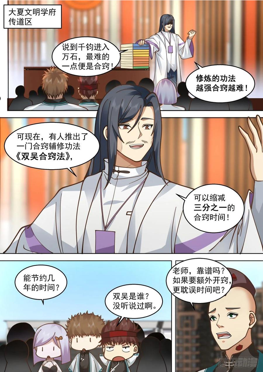 万族之劫笔趣阁无弹窗漫画,脱离大夏府篇-苏宇带来的风波2图