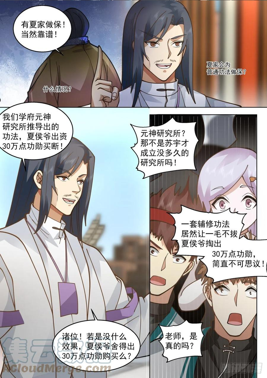 万族之劫笔趣阁无弹窗漫画,脱离大夏府篇-苏宇带来的风波3图