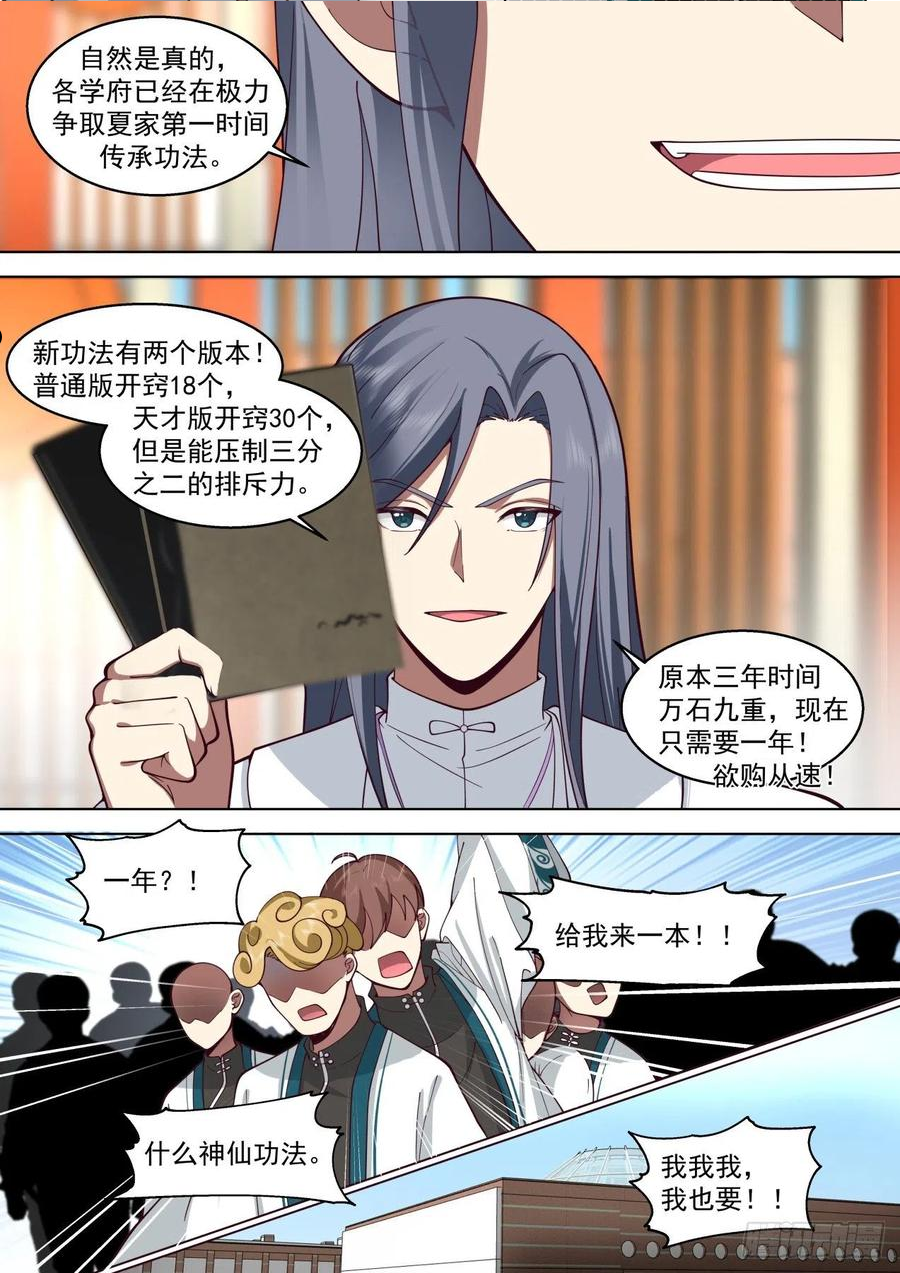 万族之劫笔趣阁无弹窗漫画,脱离大夏府篇-苏宇带来的风波4图