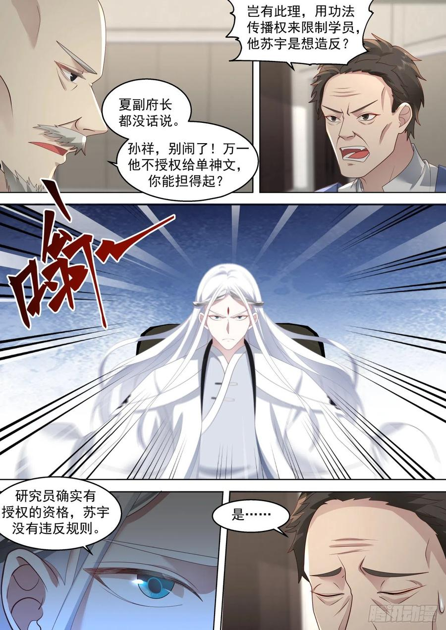 万族之劫笔趣阁无弹窗漫画,脱离大夏府篇-苏宇带来的风波8图