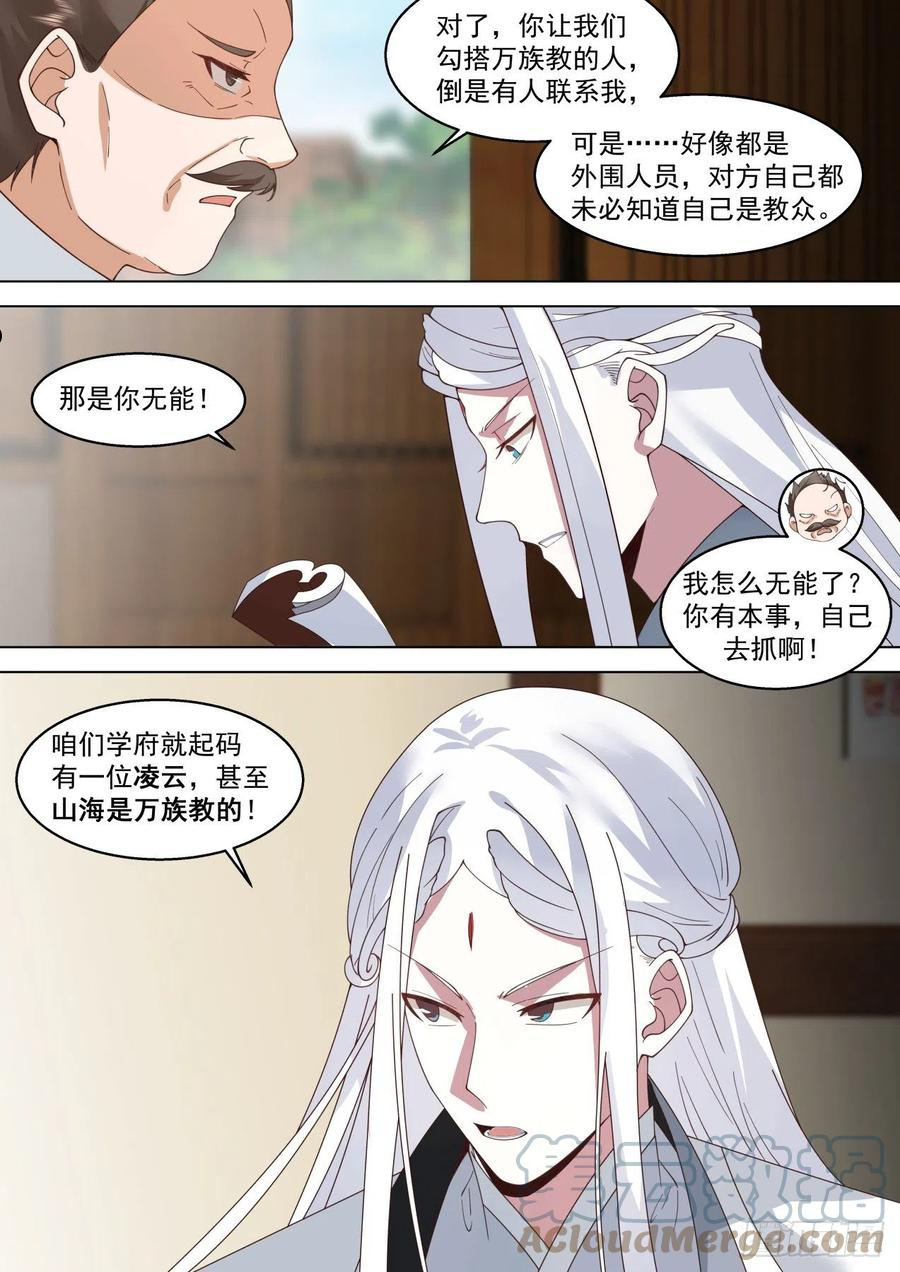 万族之劫漫画,脱离大夏府篇-万石四重5图