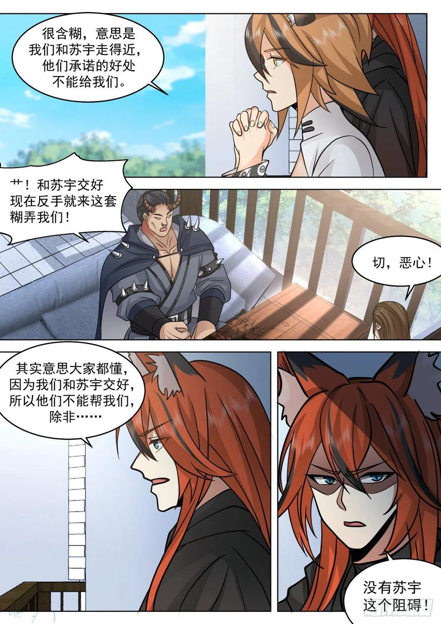 万族之劫女主是谁漫画,脱离大夏府篇-经验宝宝来了12图