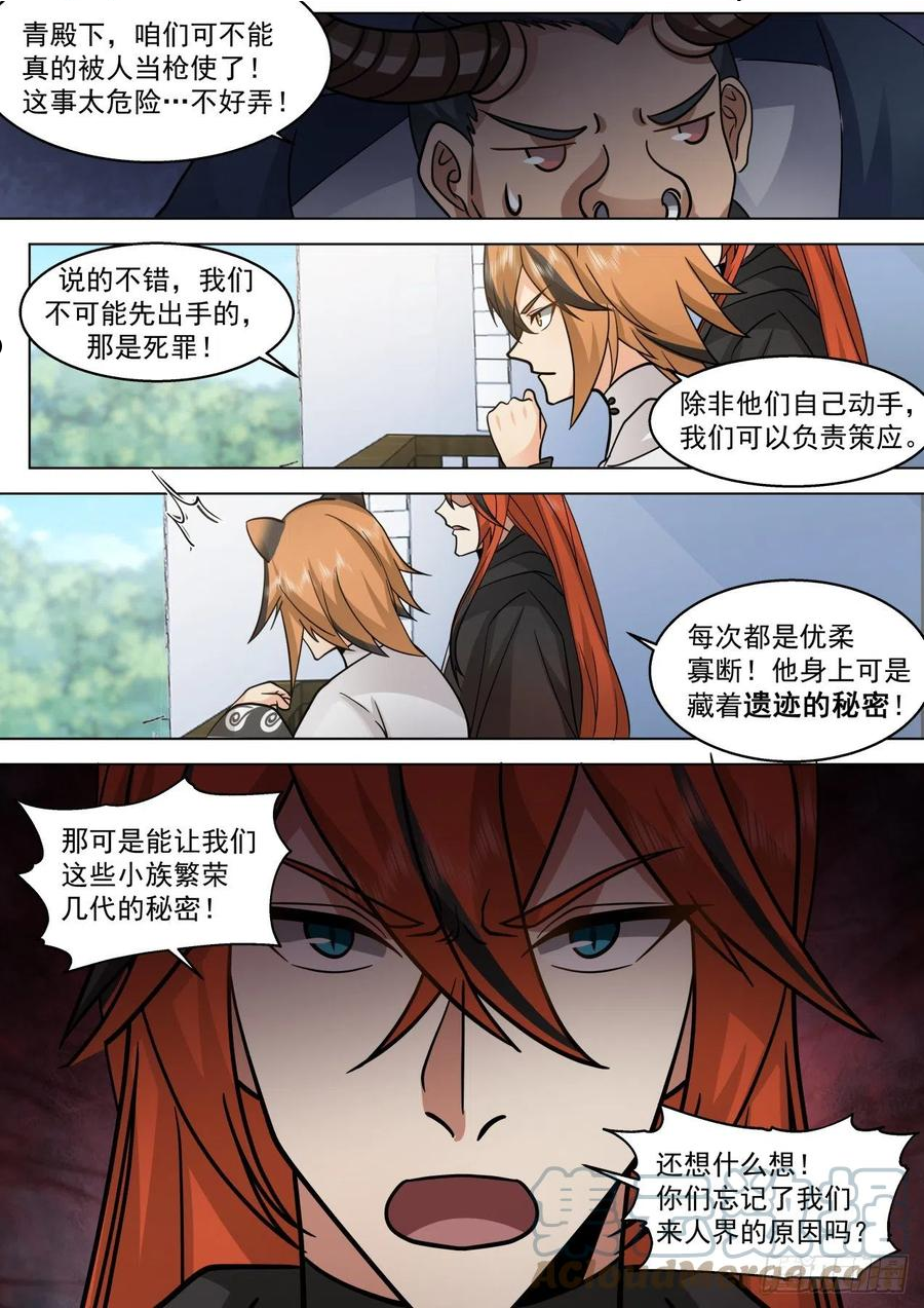 万族之劫女主是谁漫画,脱离大夏府篇-经验宝宝来了13图