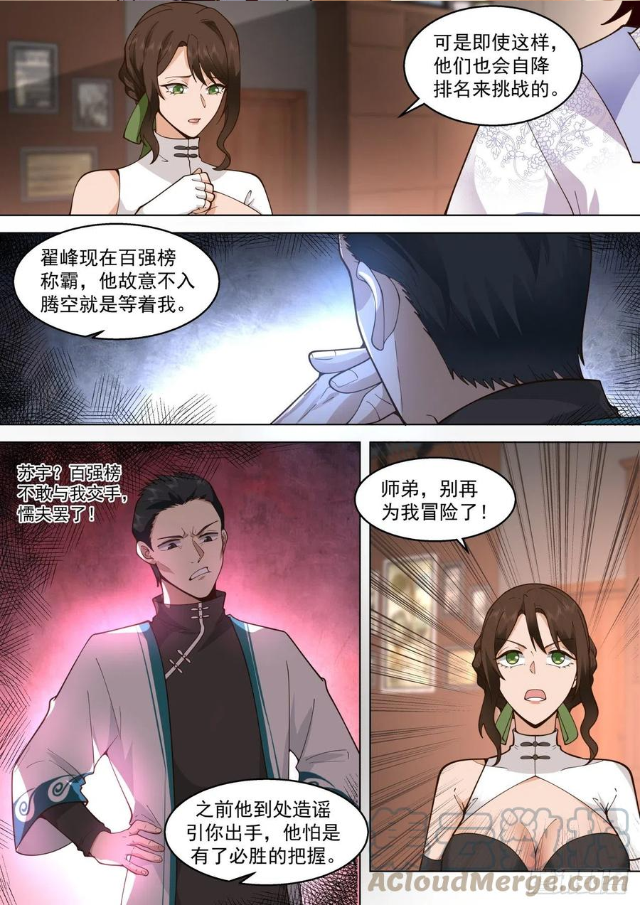 万族之劫漫画,脱离大夏府篇-就这么放弃苏宇吗3图