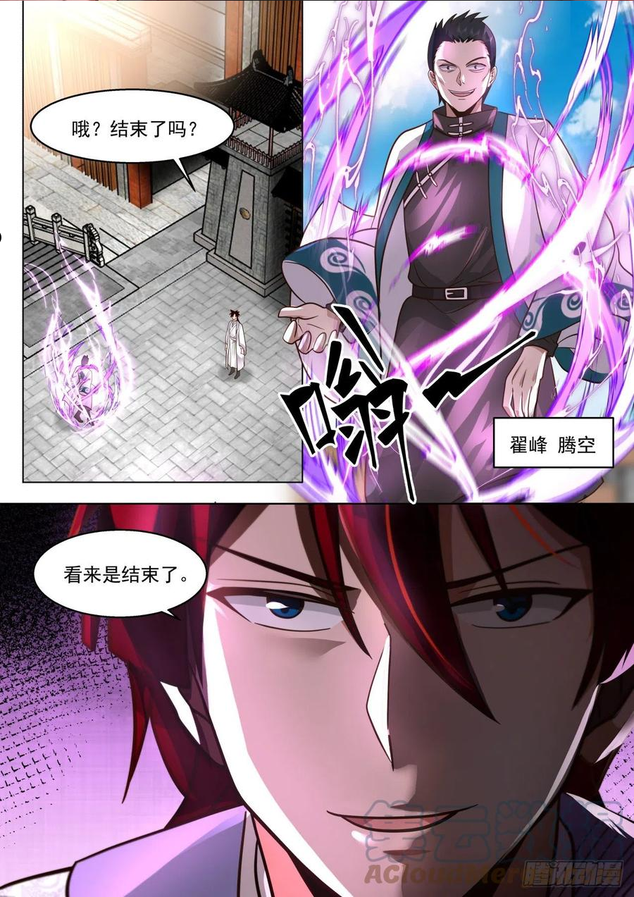 万族之劫全文免费漫画,脱离大夏府篇-生死擂！13图