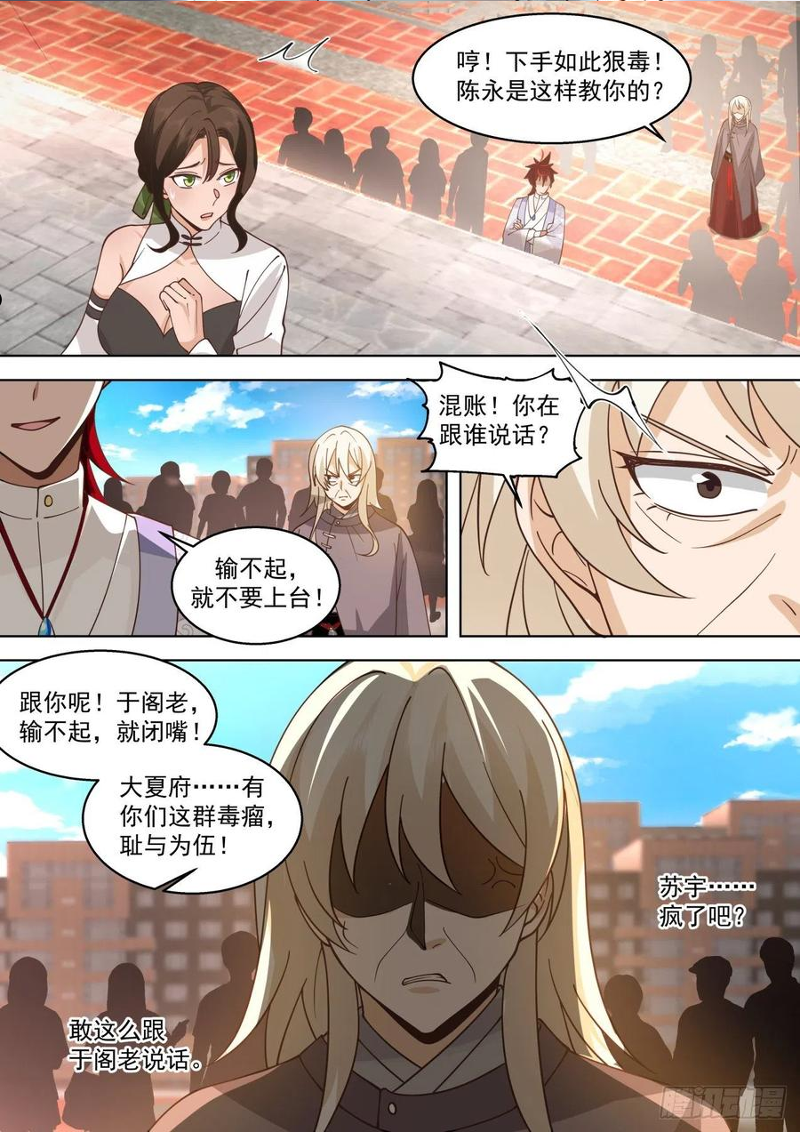 万族之劫全文免费漫画,脱离大夏府篇-生死擂！4图