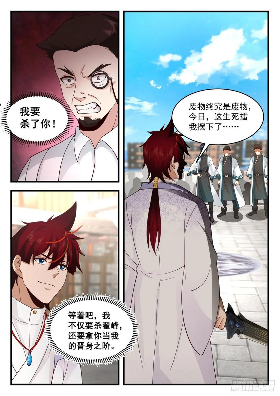 万族之劫小说免费阅读漫画,脱离大夏府篇-养性斩腾空！12图