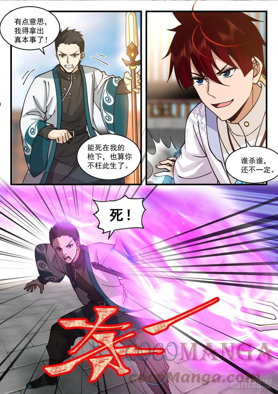 万族之劫小说免费阅读漫画,脱离大夏府篇-养性斩腾空！3图