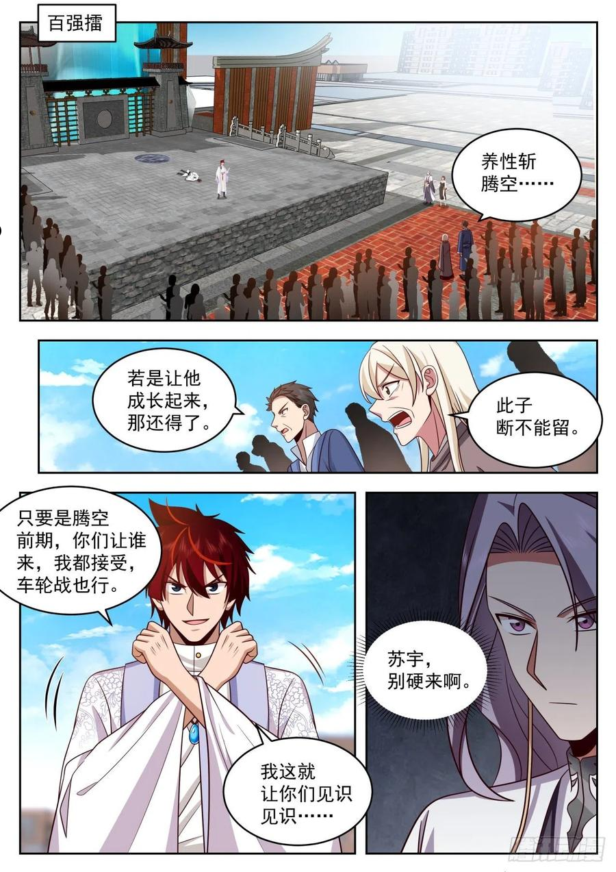 万族之劫境界漫画,脱离大夏府篇-断你脊梁2图