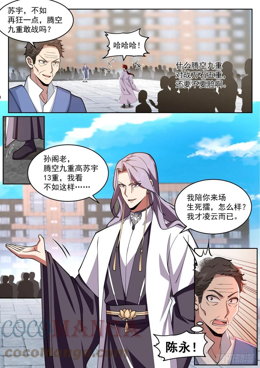 万族之劫境界漫画,脱离大夏府篇-断你脊梁5图