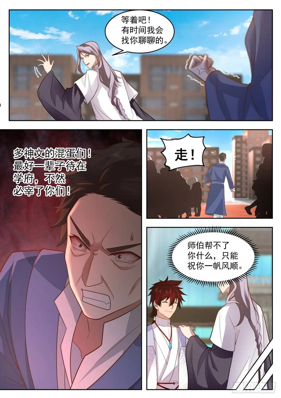 万族之劫境界漫画,脱离大夏府篇-断你脊梁8图