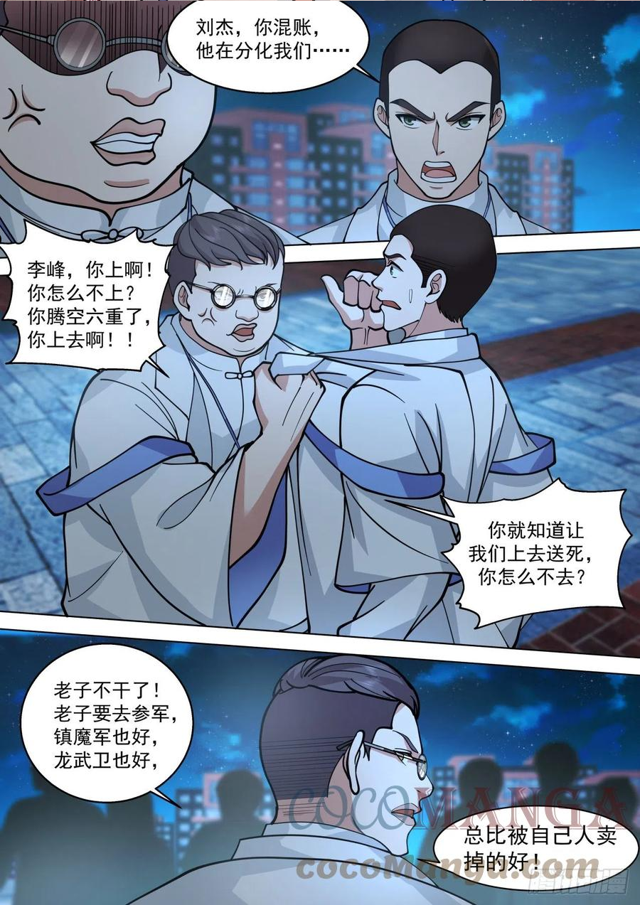 万族之劫之我是白枫漫画,脱离大夏府篇-夜冷，心更冷。11图