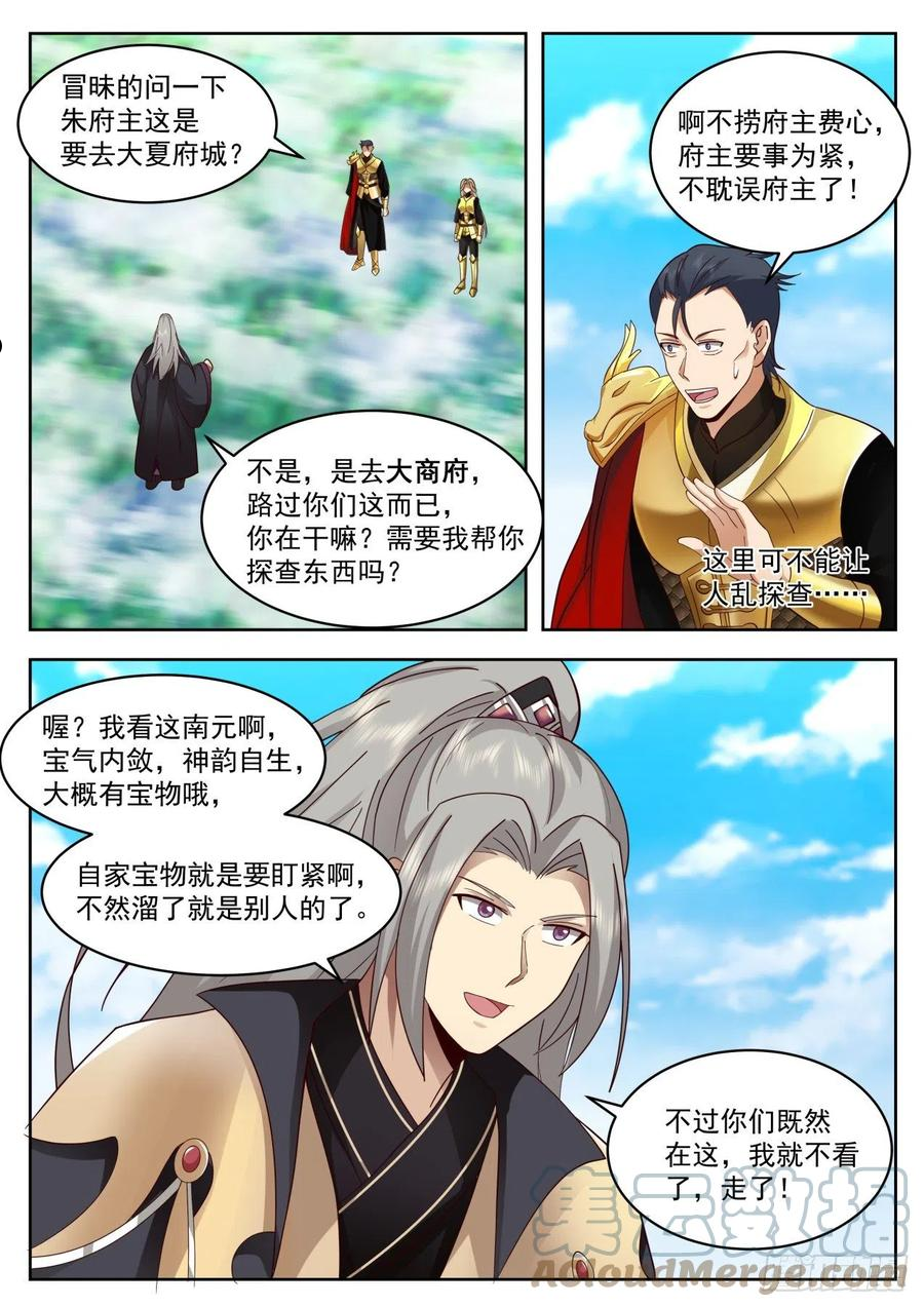 万族之劫笔趣阁漫画,脱离大夏府篇-身体很诚实啊11图