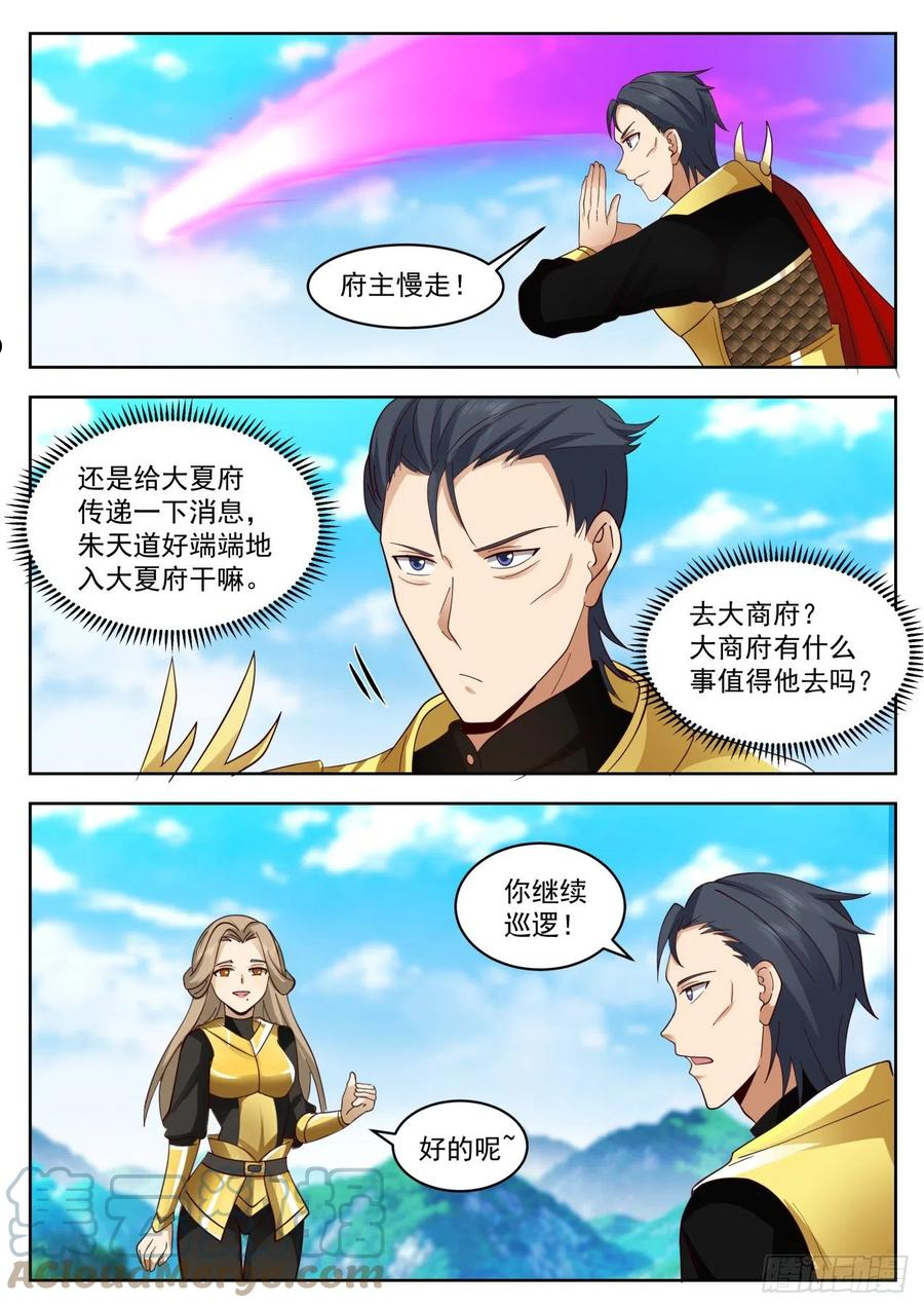 万族之劫有声小说漫画,脱离大夏府篇-身体很诚实啊12图