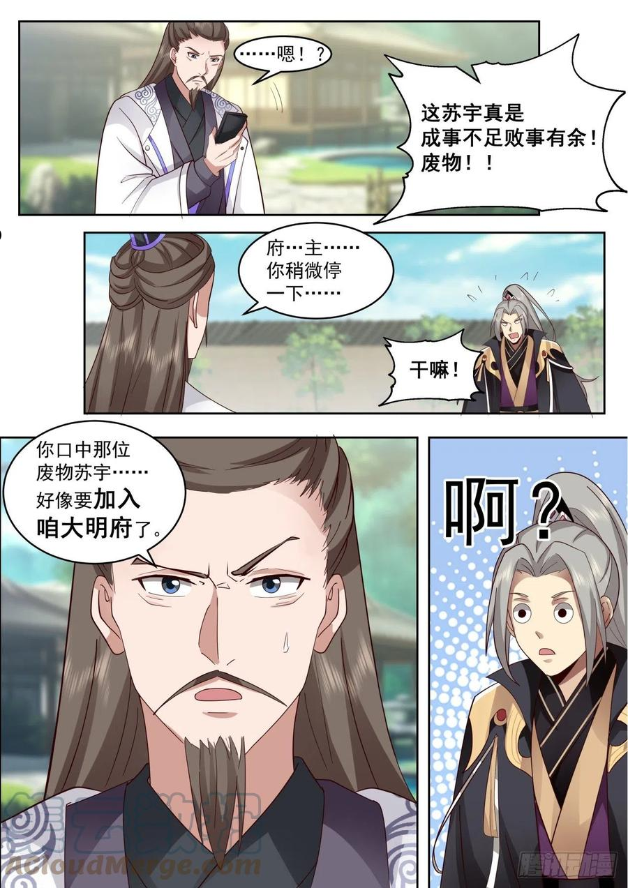 万族之劫有声小说漫画,脱离大夏府篇-身体很诚实啊4图