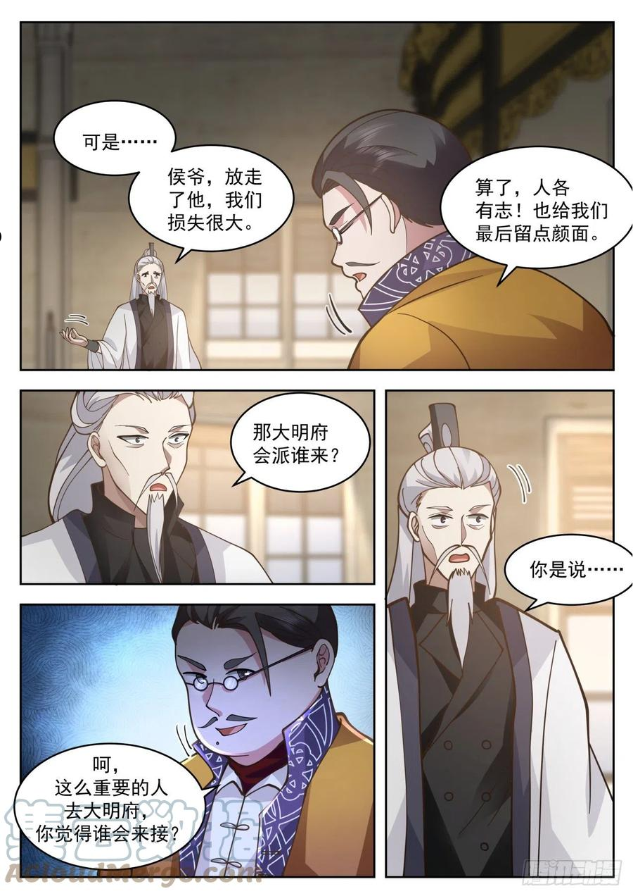 万族之劫有声小说漫画,脱离大夏府篇-身体很诚实啊7图