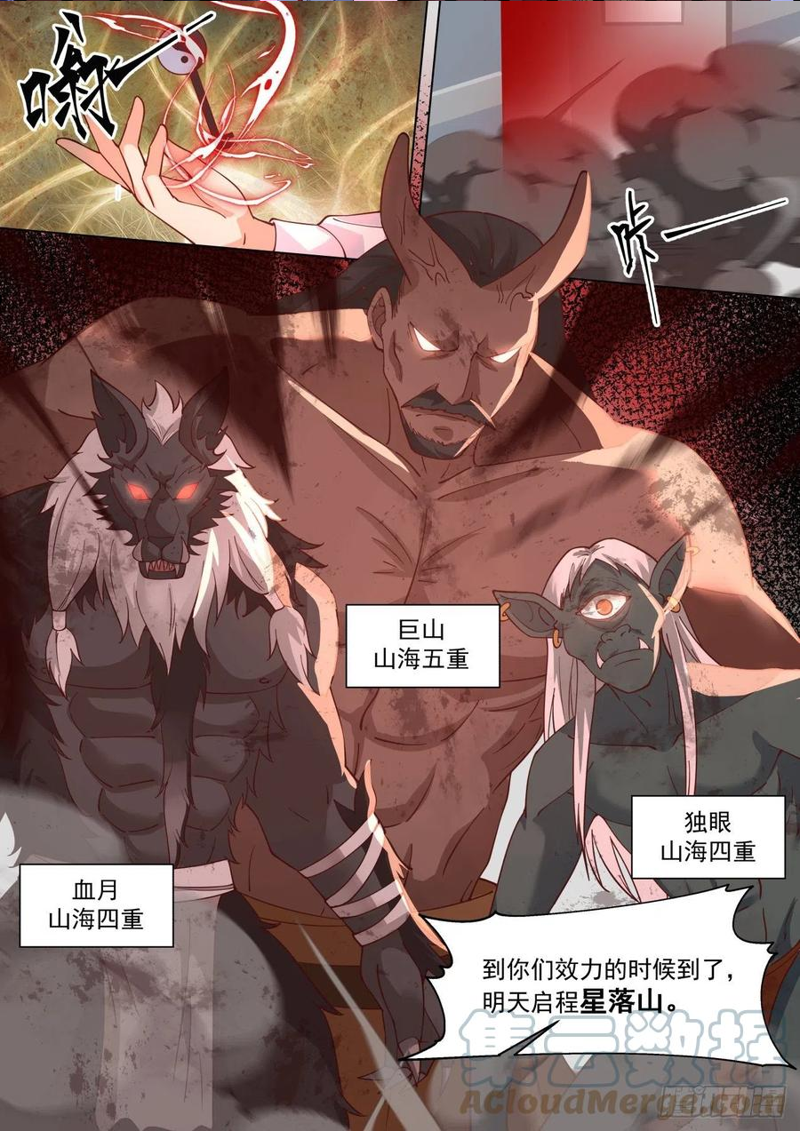 万族之劫漫画,脱离大夏府篇-苏宇你太年轻了13图