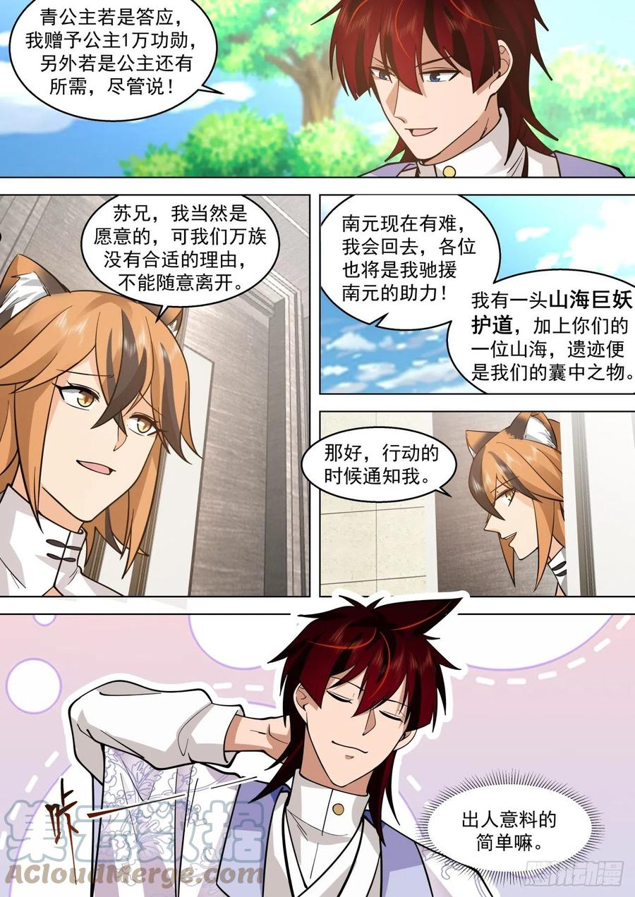 万族之劫漫画,脱离大夏府篇-苏宇你太年轻了9图