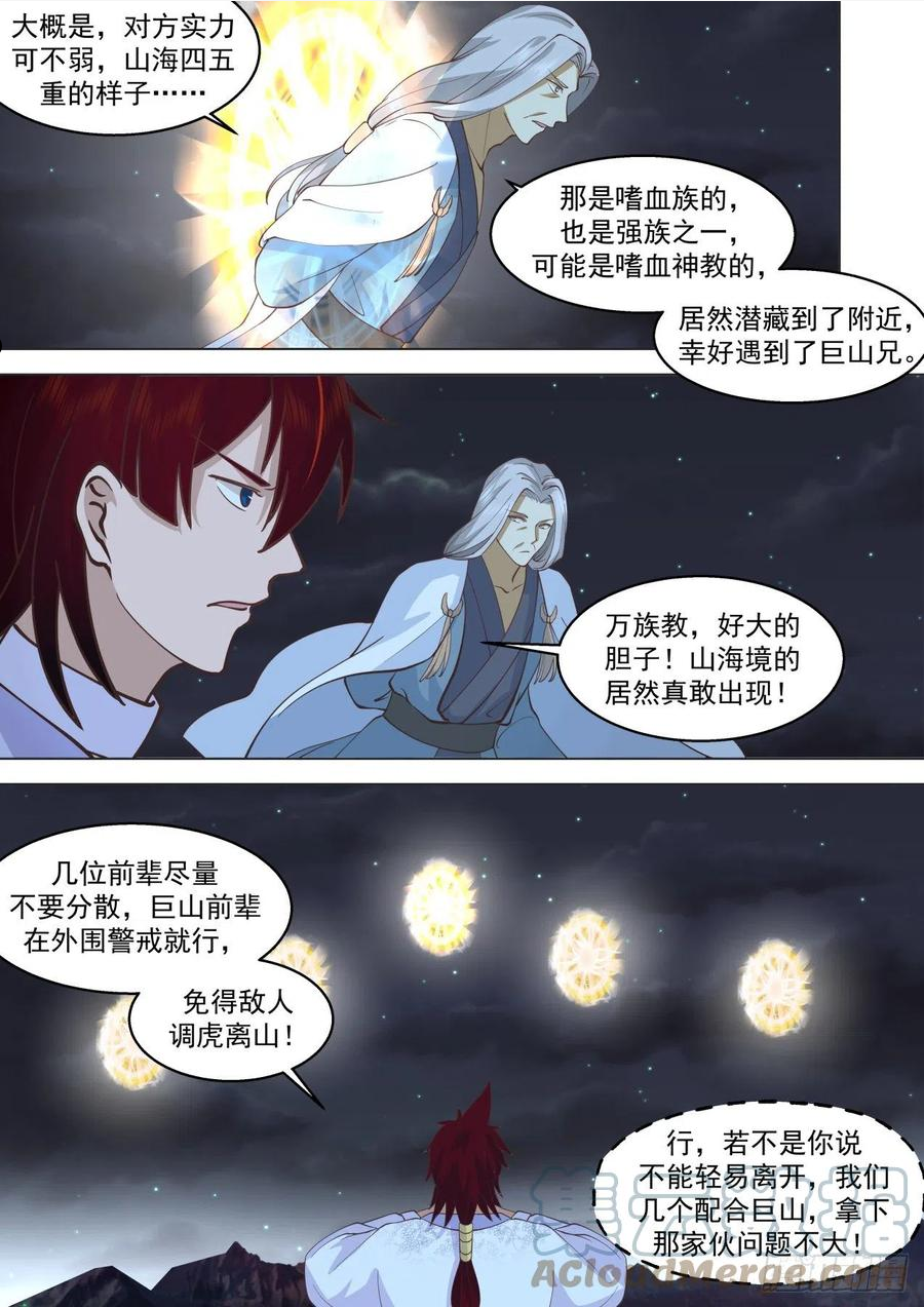 万族之劫大周王到底是谁漫画,星落山篇-天下第一大奸猾5图