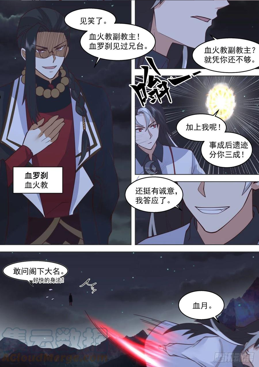 万族之劫大周王到底是谁漫画,星落山篇-天下第一大奸猾8图