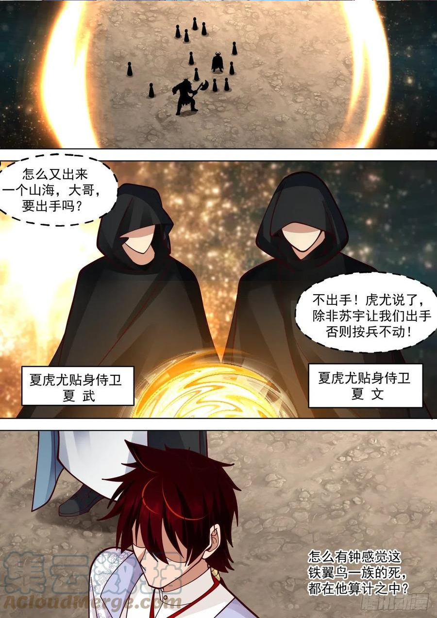 万族之劫蓝天到底是谁漫画,星落山篇-你只是死了个爷爷10图