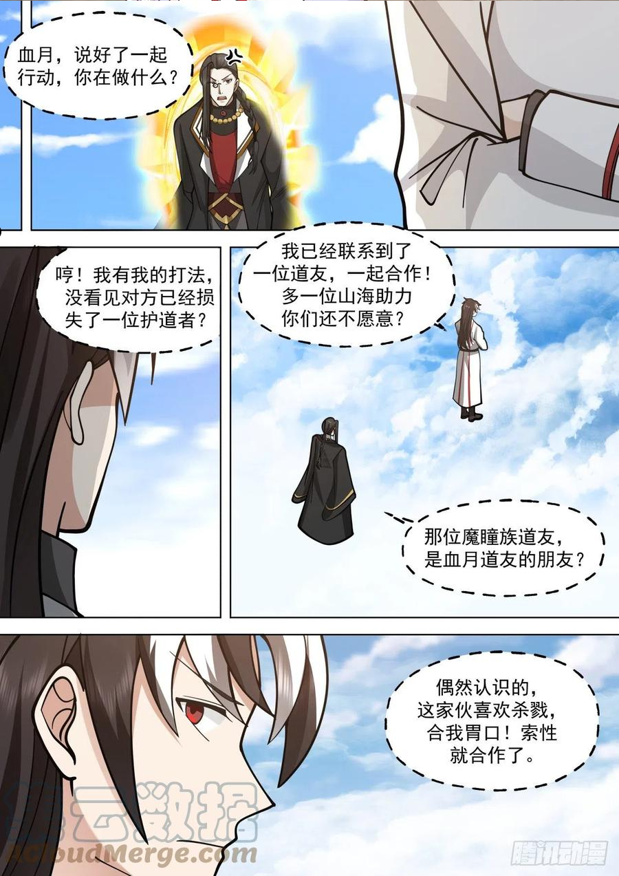 万族之劫蓝天到底是谁漫画,星落山篇-你只是死了个爷爷11图