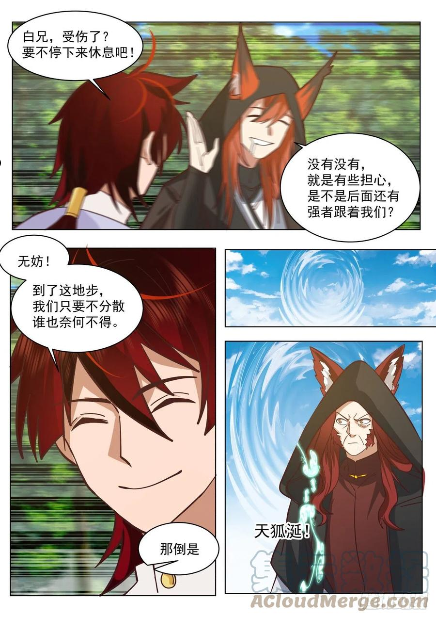 万族之劫有声小说漫画,星落山篇-前辈别去，前面危险！12图