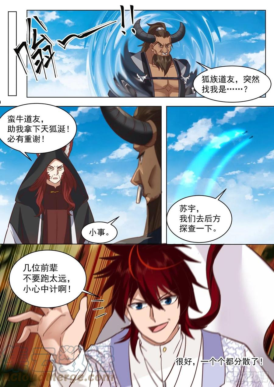 万族之劫有声小说漫画,星落山篇-前辈别去，前面危险！13图