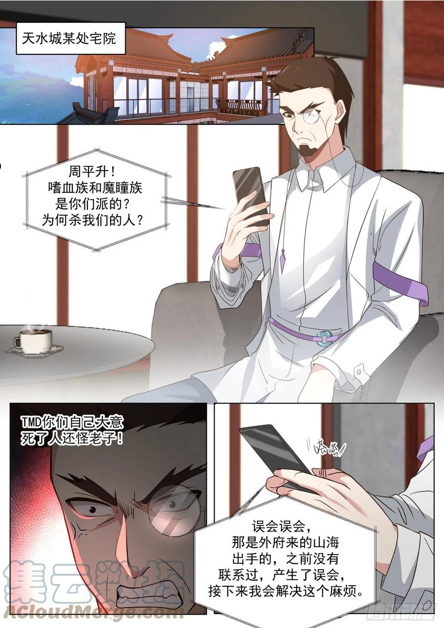 万族之劫有声小说漫画,星落山篇-前辈别去，前面危险！6图