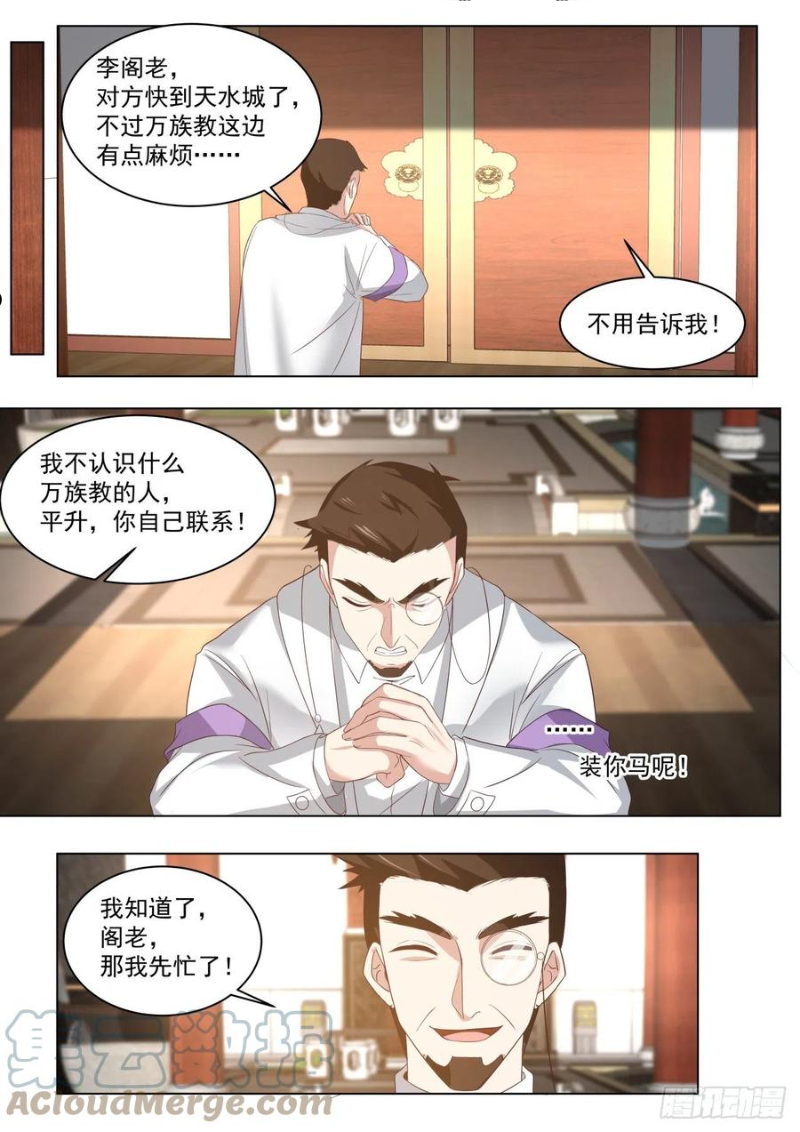 万族之劫有声小说漫画,星落山篇-前辈别去，前面危险！7图