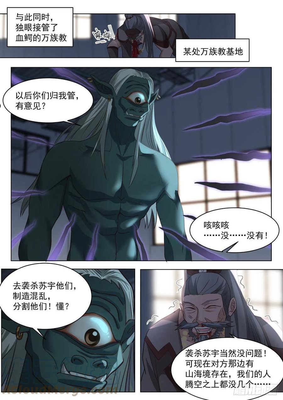 万族之劫全文免费阅读无弹窗漫画,星落山篇-前辈别去，前面危险！8图