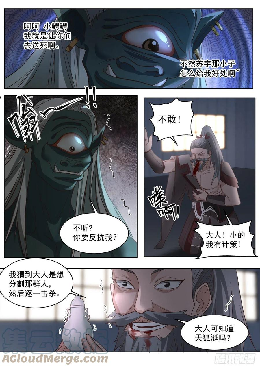 万族之劫有声小说漫画,星落山篇-前辈别去，前面危险！9图