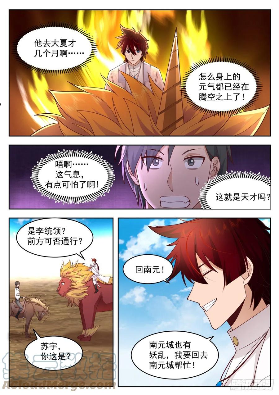 万族之劫漫画,星落山篇-衣锦还乡3图