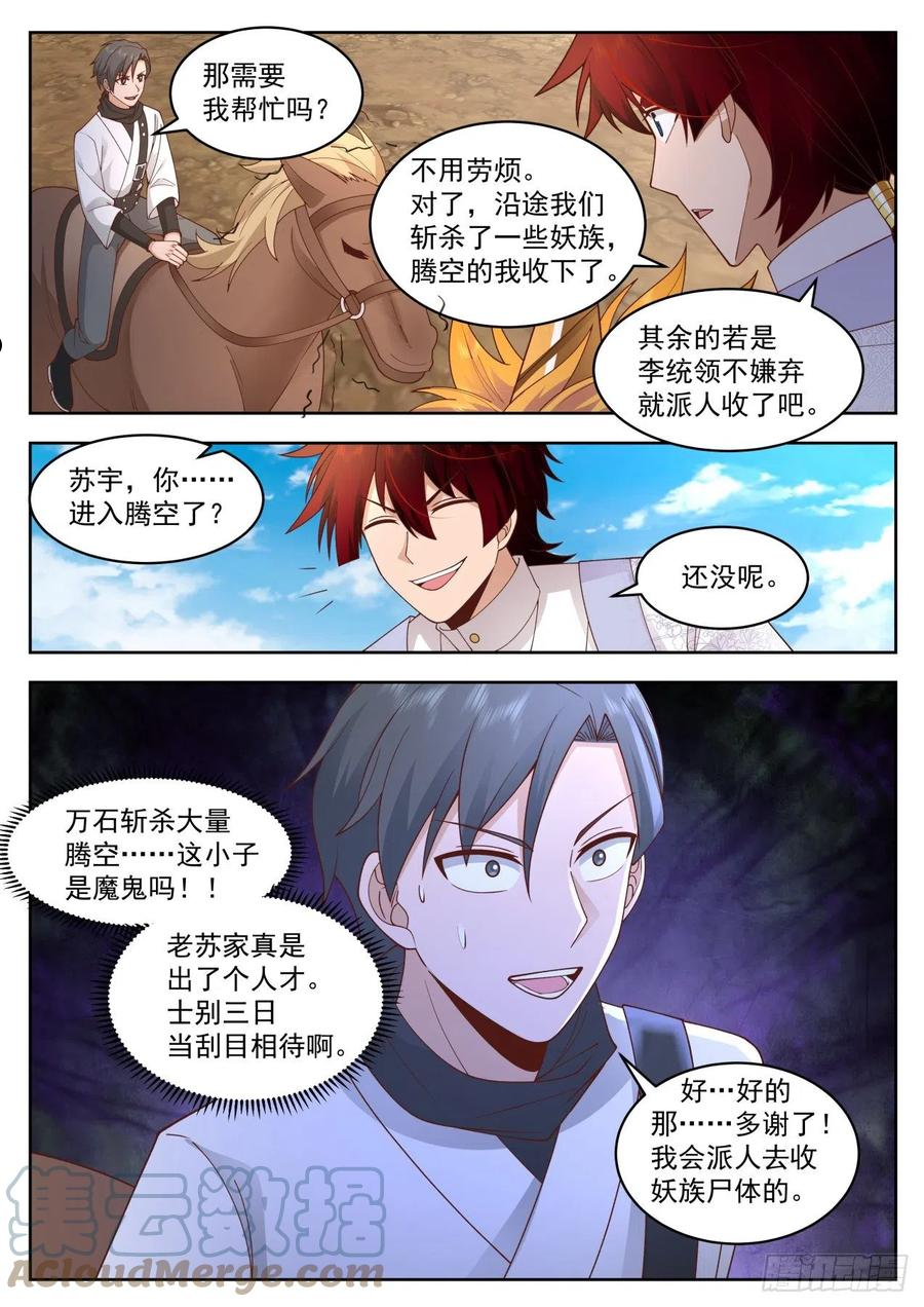 万族之劫漫画,星落山篇-衣锦还乡4图