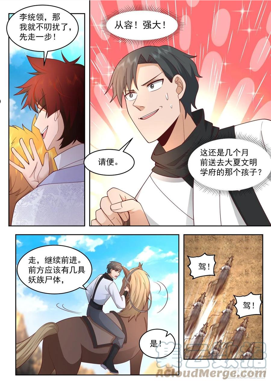 万族之劫漫画,星落山篇-衣锦还乡5图