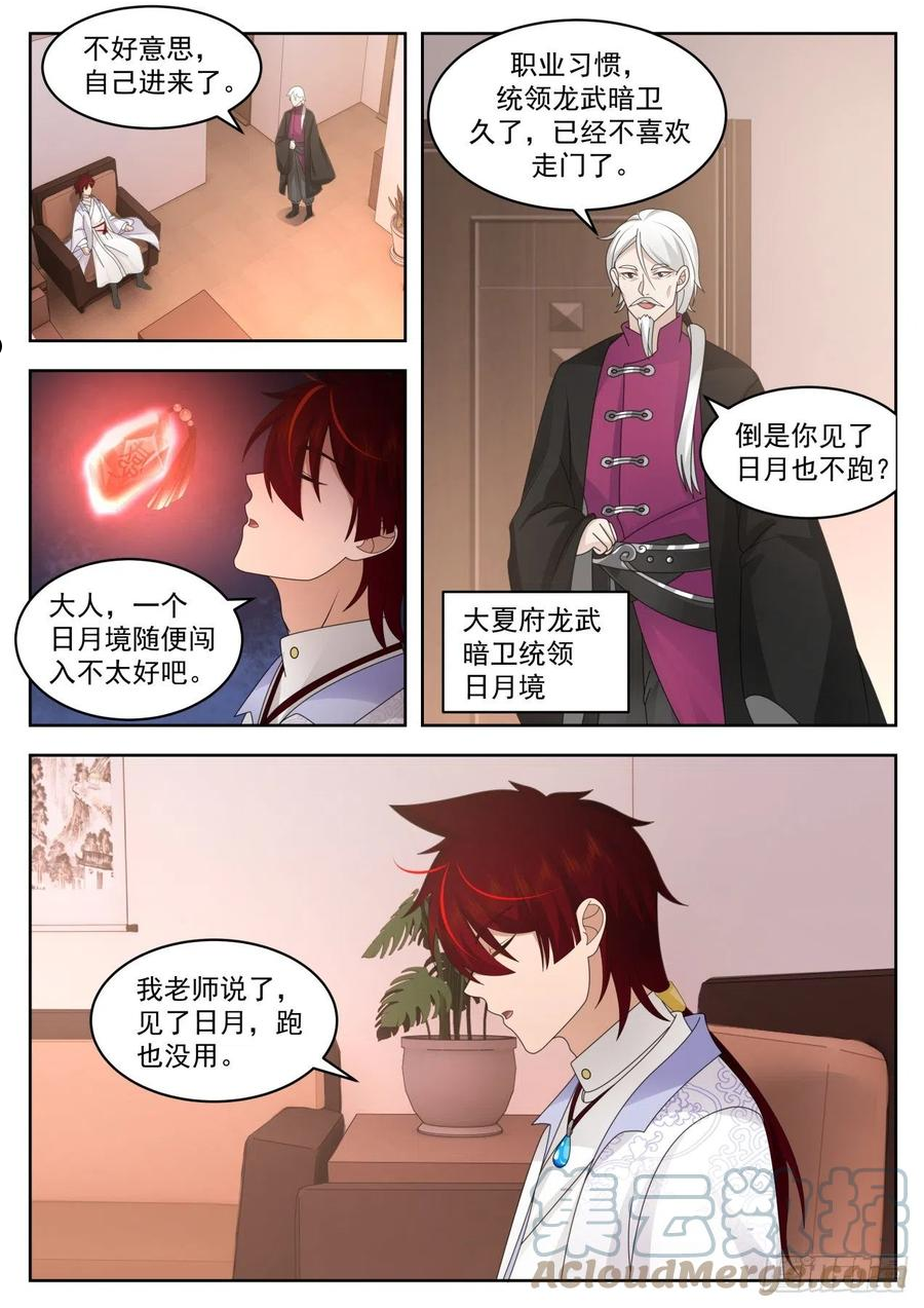 万族之劫漫画,星落山篇-我爸是半皇2图