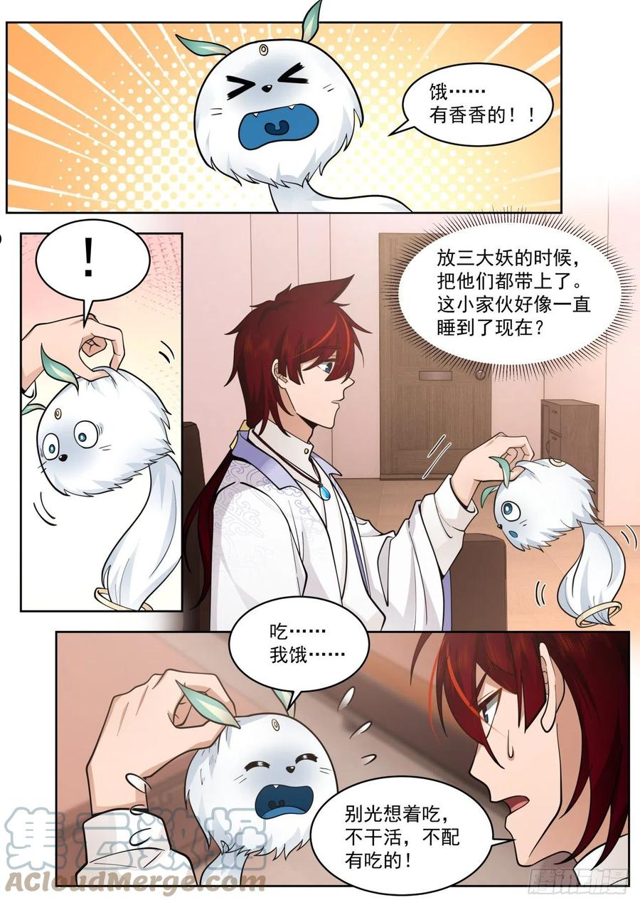 万族之劫漫画,星落山篇-我爸是半皇5图